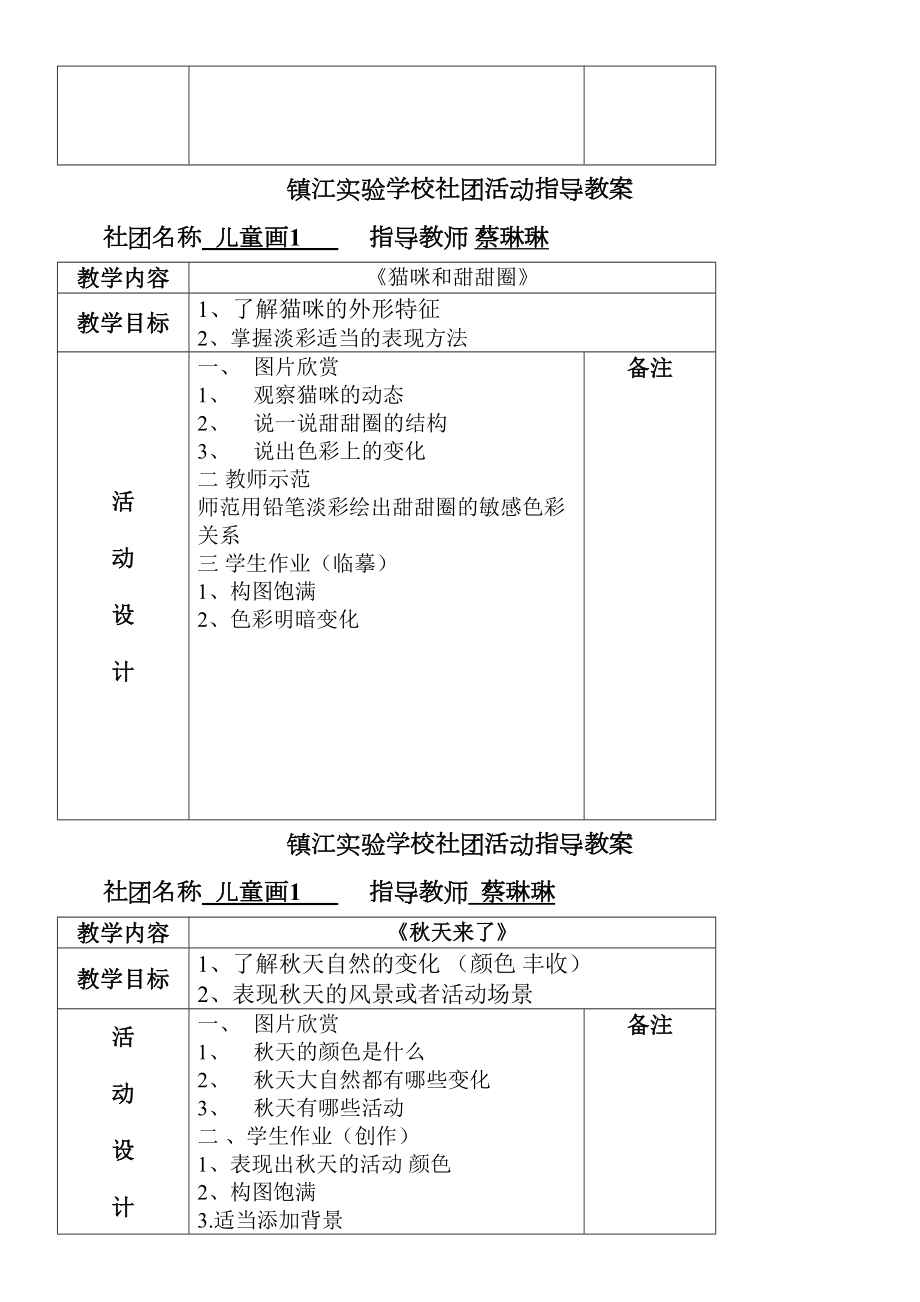 儿童画社团教案.doc