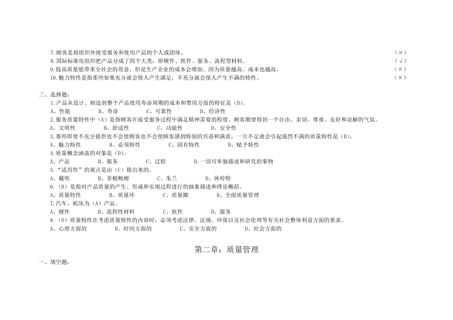 全面质量管理复习题Word版.doc