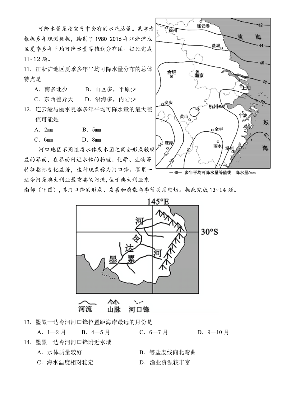 沙市中学高二下学期双周练地理试题.doc