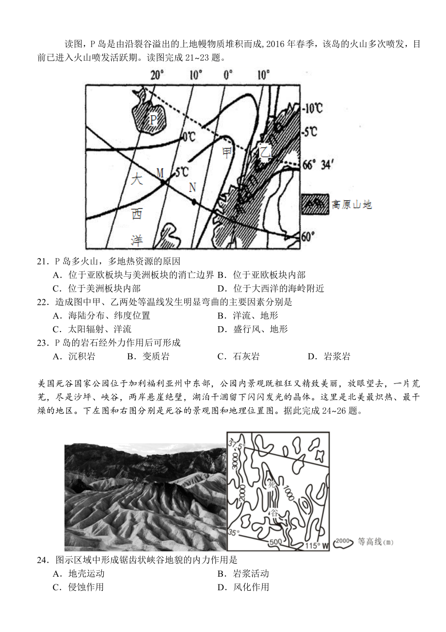 沙市中学高二下学期双周练地理试题.doc