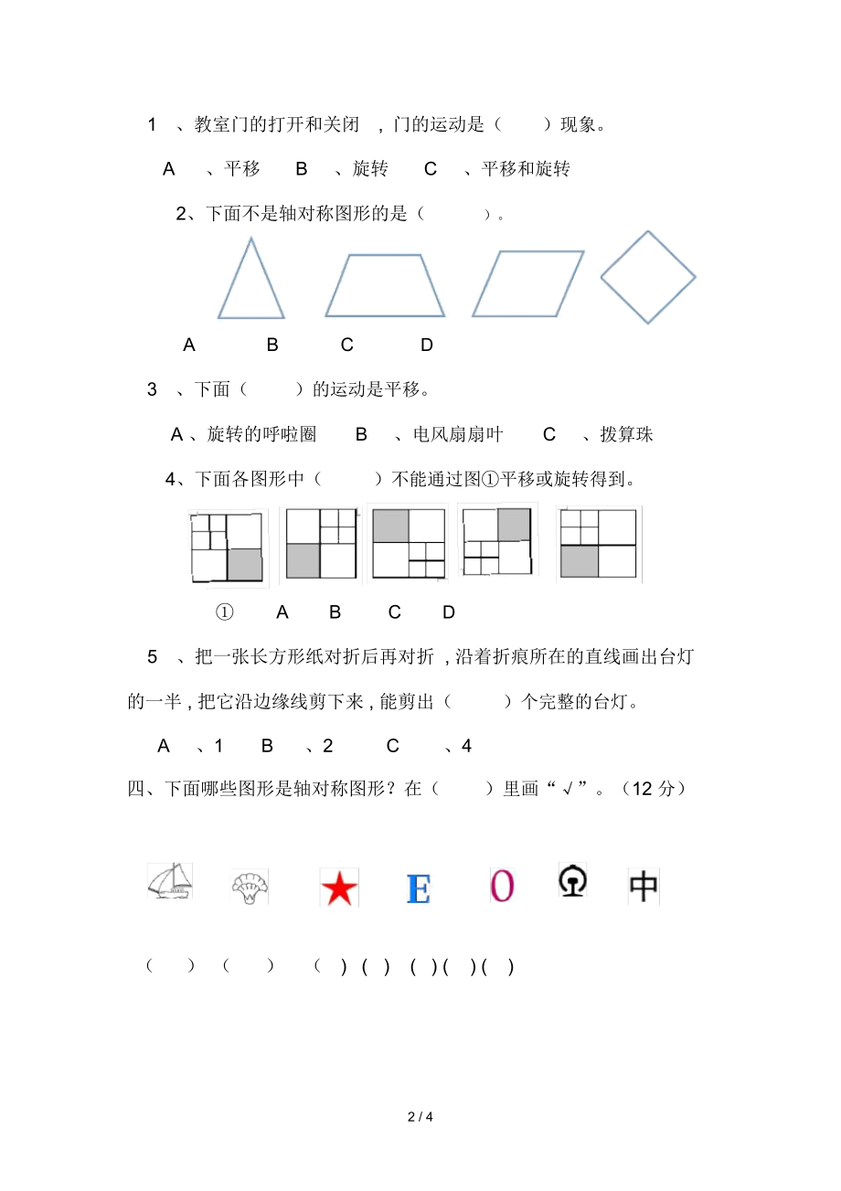 二年级下册数学第三单元测试卷.doc