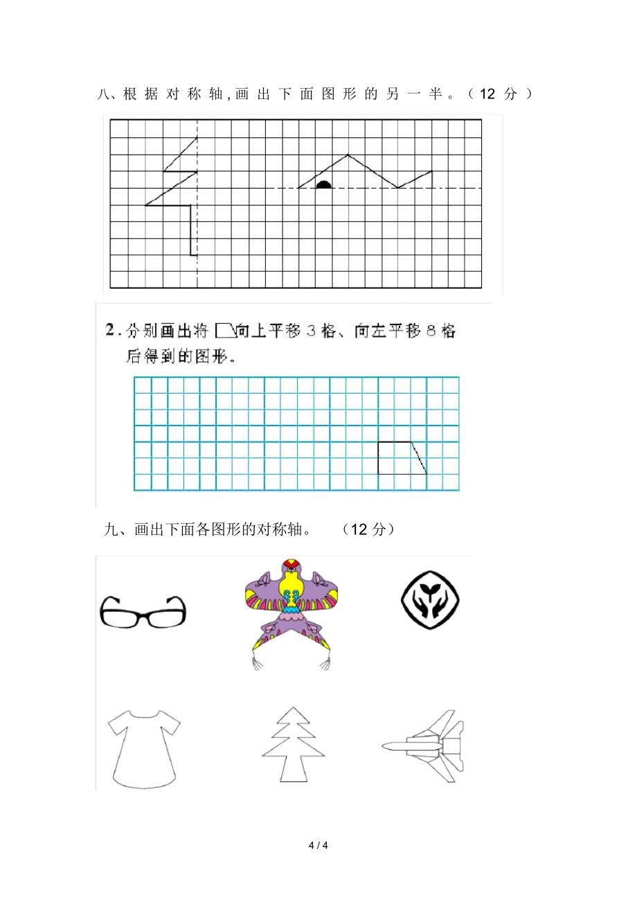 二年级下册数学第三单元测试卷.doc