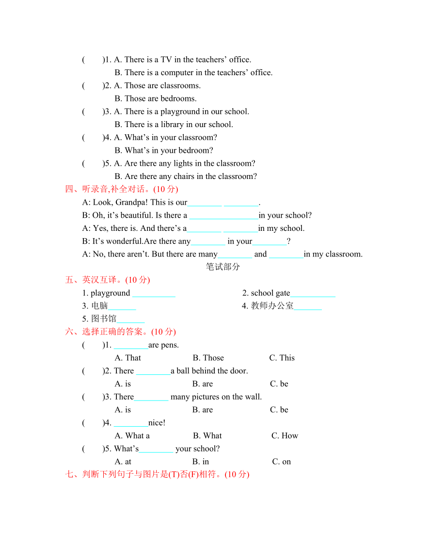 陕旅版四年级英语上册Unit5测试题.doc