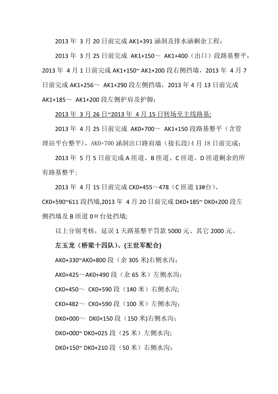 大干一百天剩余工程施工计划及奖惩办法.doc