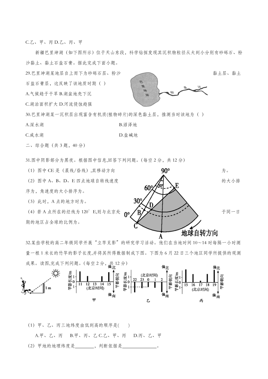 湖北省沙市中学高二上学期第二次双周测地理试题.doc