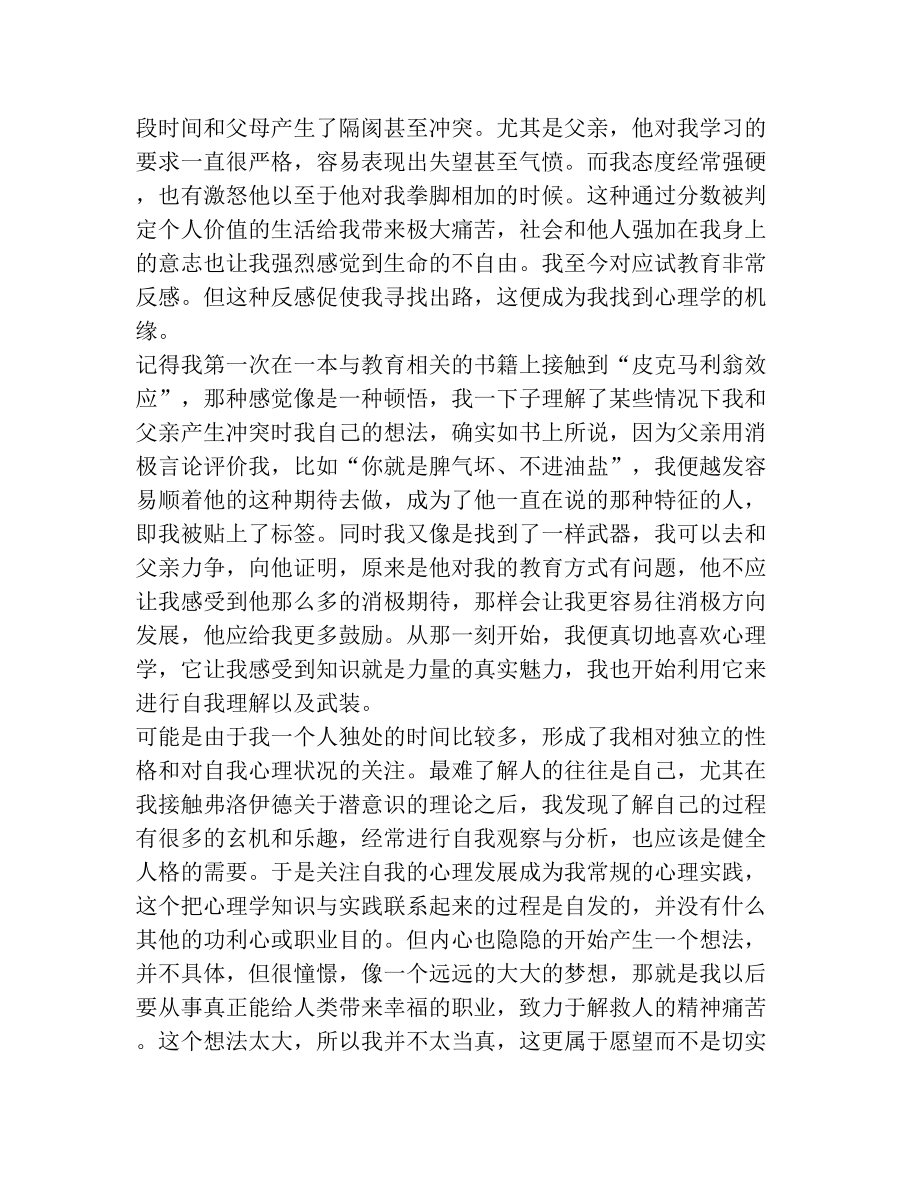 心理咨询师个人成长报告3000字.doc