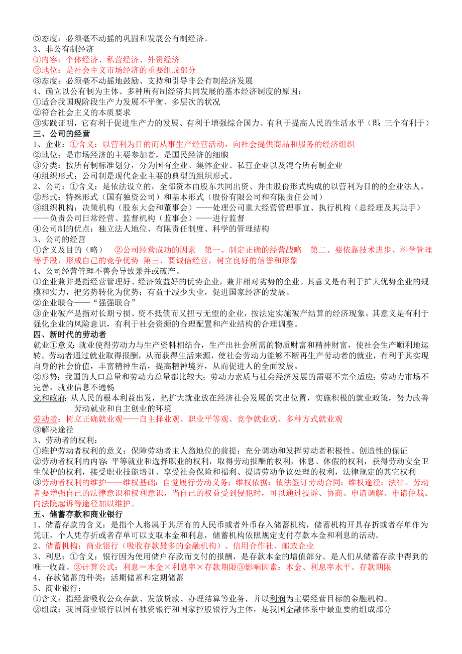 人教版高中政治必修一复习提纲(全).doc