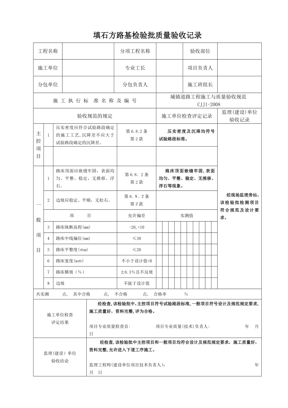 城镇道路工程表格.doc