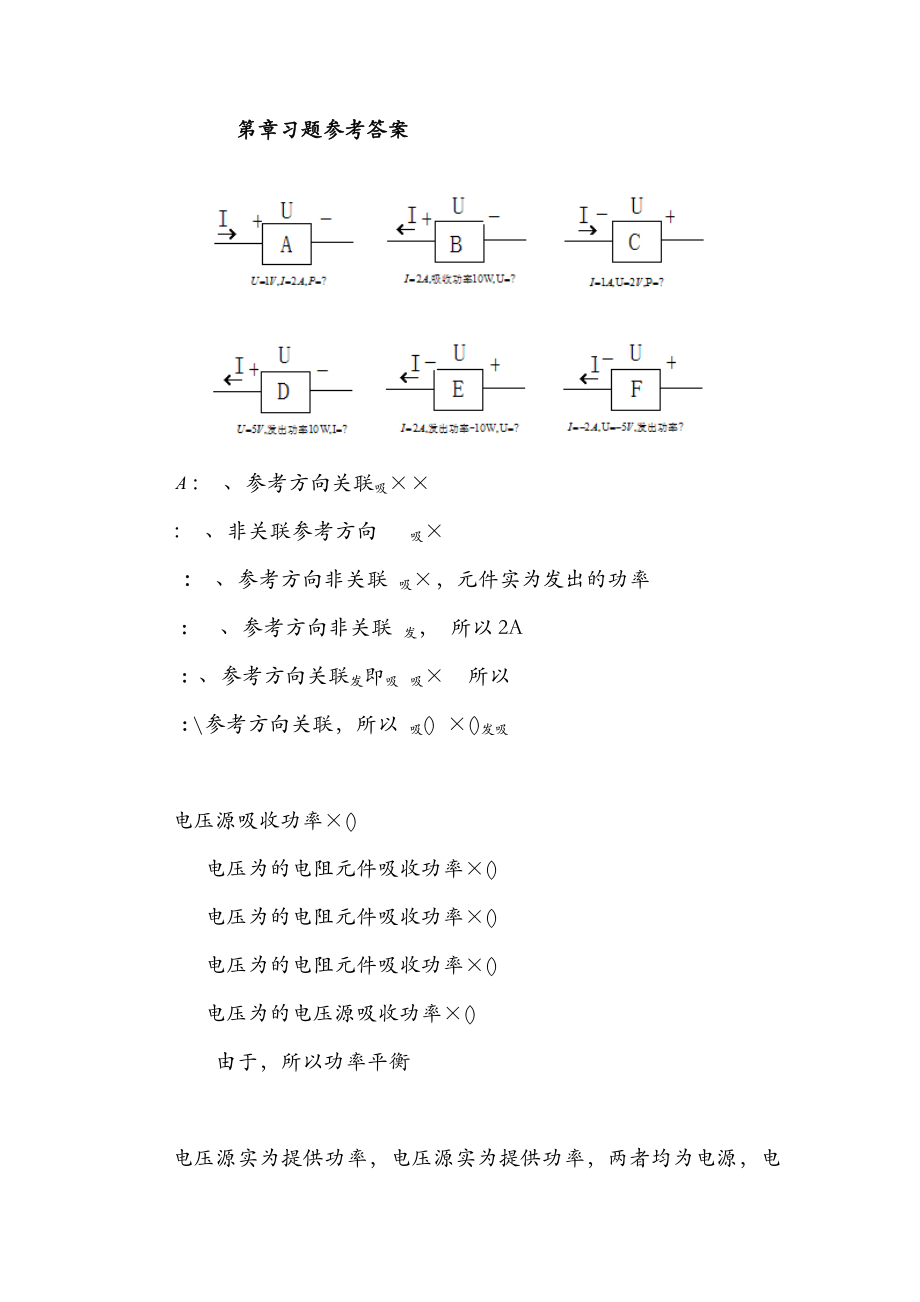 电工电子基础成开友.doc