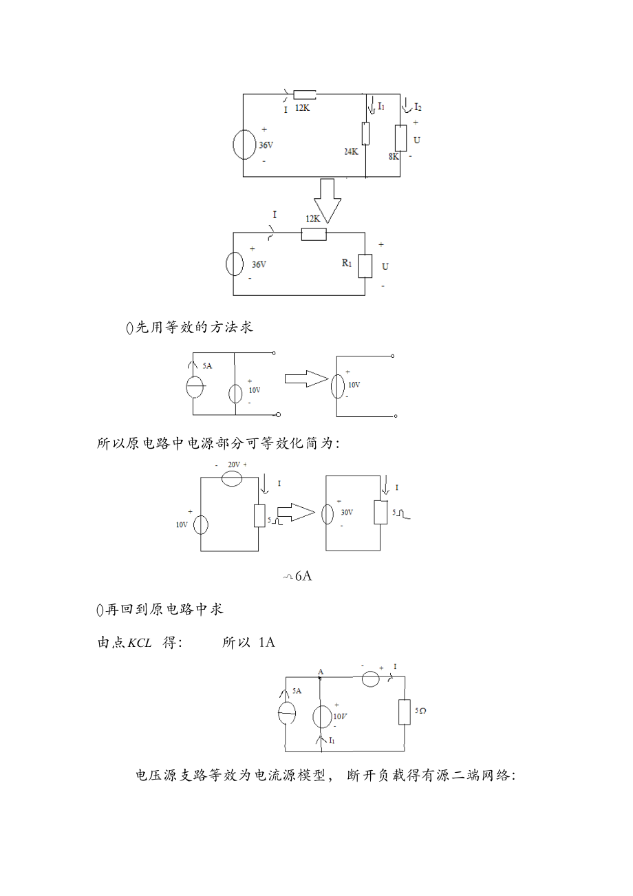 电工电子基础成开友.doc