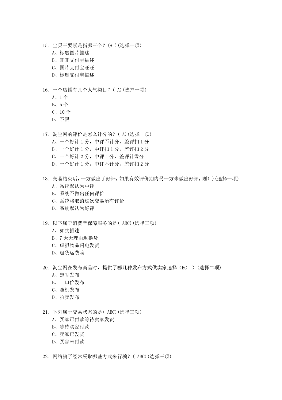 电商运营题库.doc