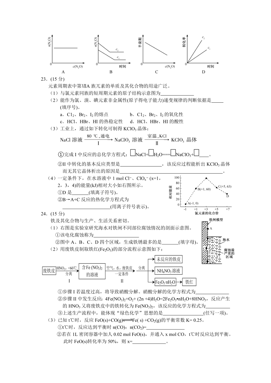 2014福建化学高考试卷.doc