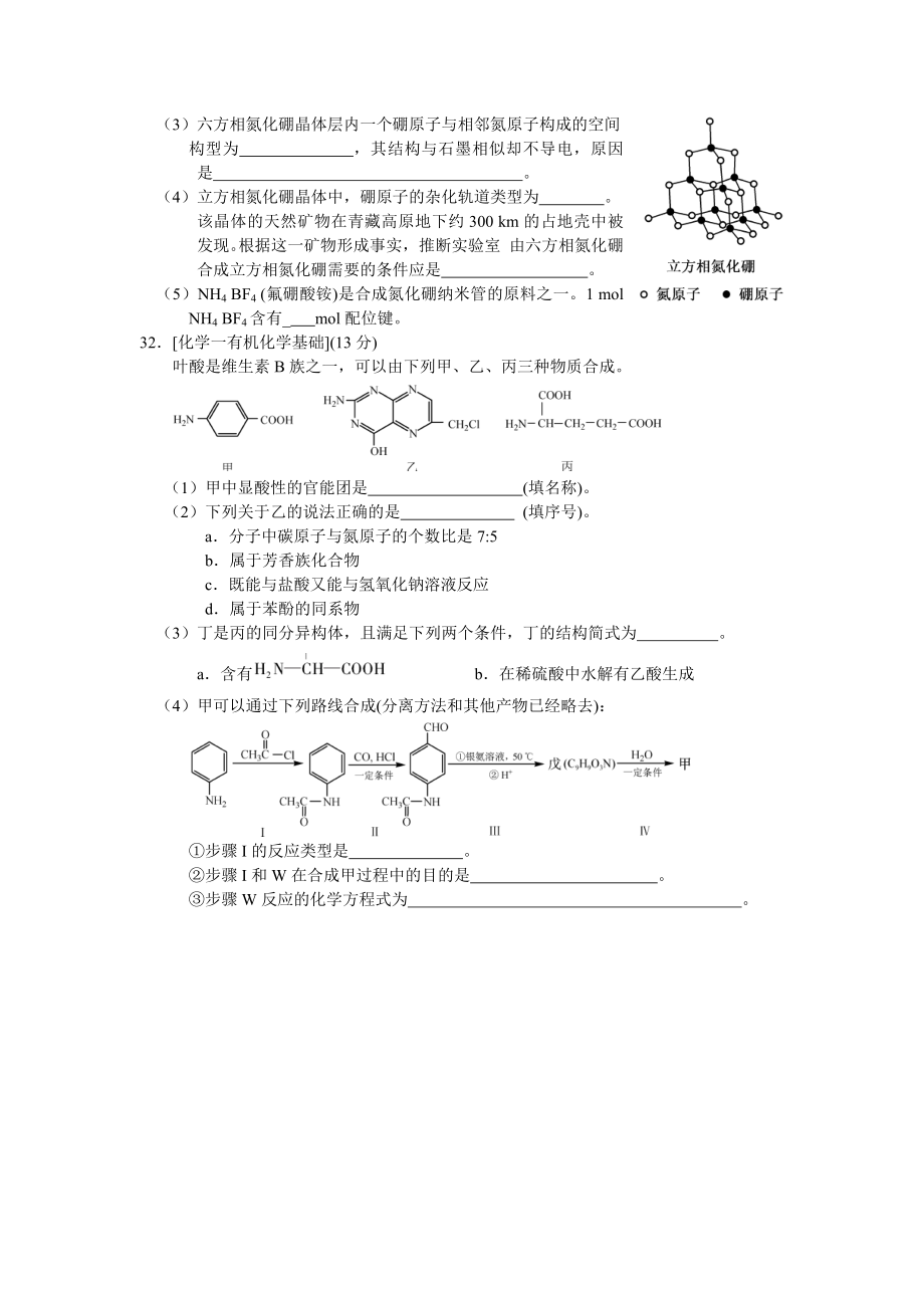 2014福建化学高考试卷.doc