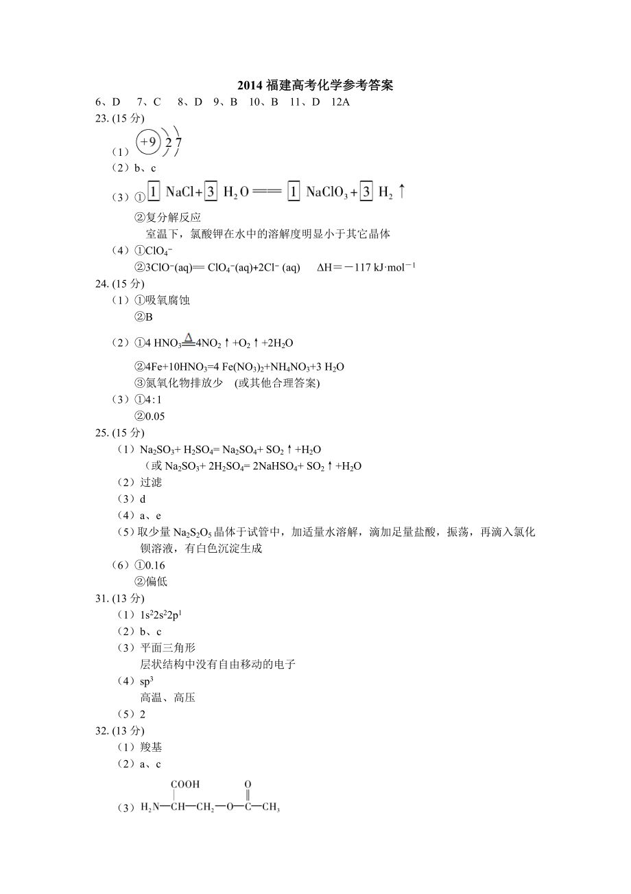 2014福建化学高考试卷.doc