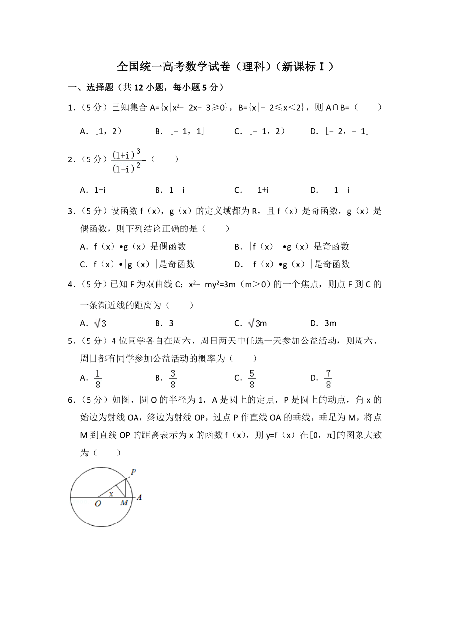 全国统一高考数学试卷（含答案）.doc