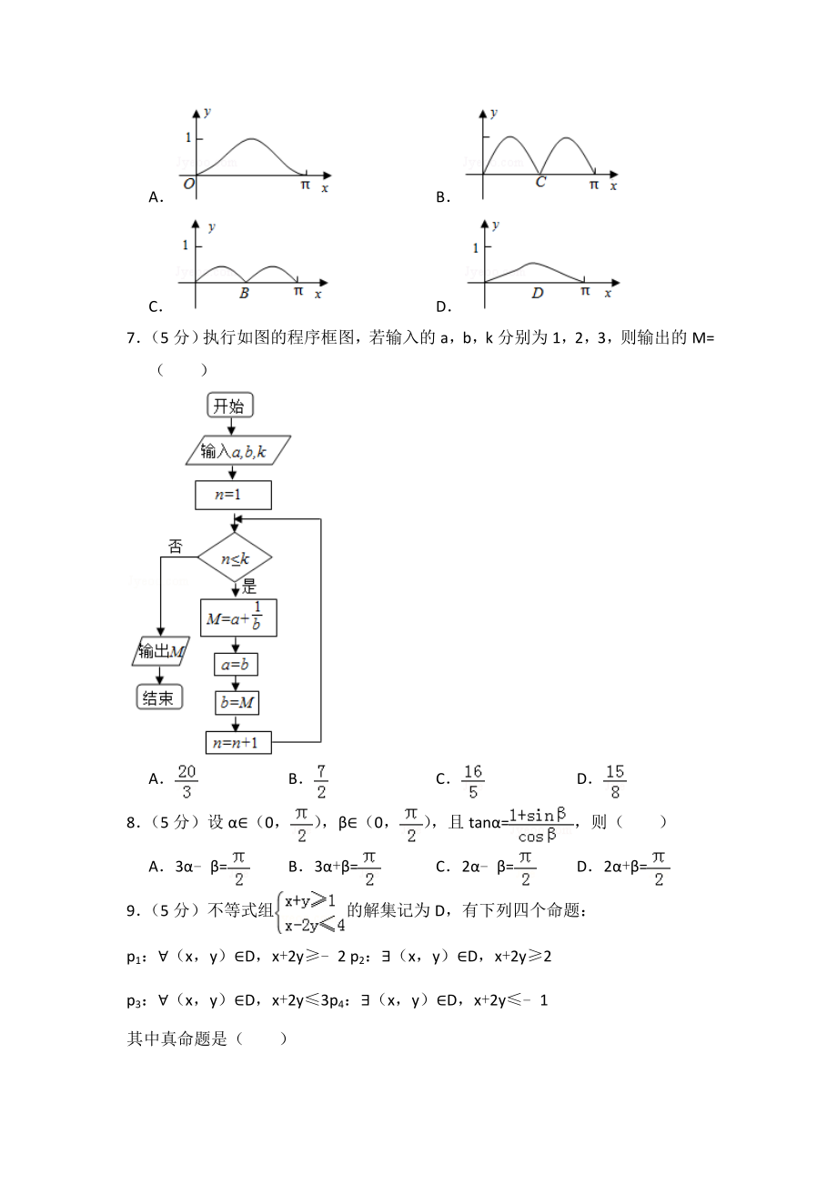 全国统一高考数学试卷（含答案）.doc