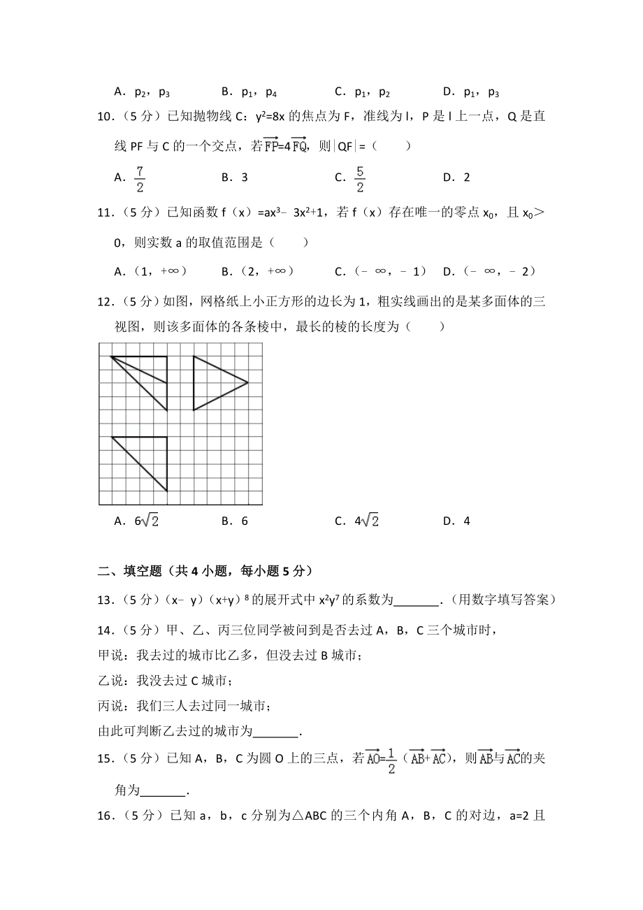 全国统一高考数学试卷（含答案）.doc