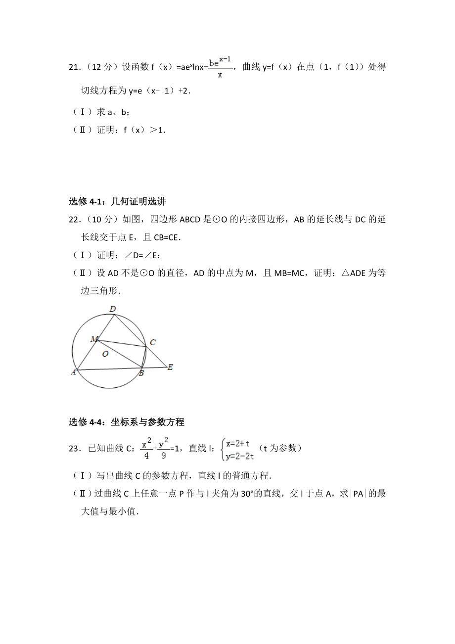 全国统一高考数学试卷（含答案）.doc