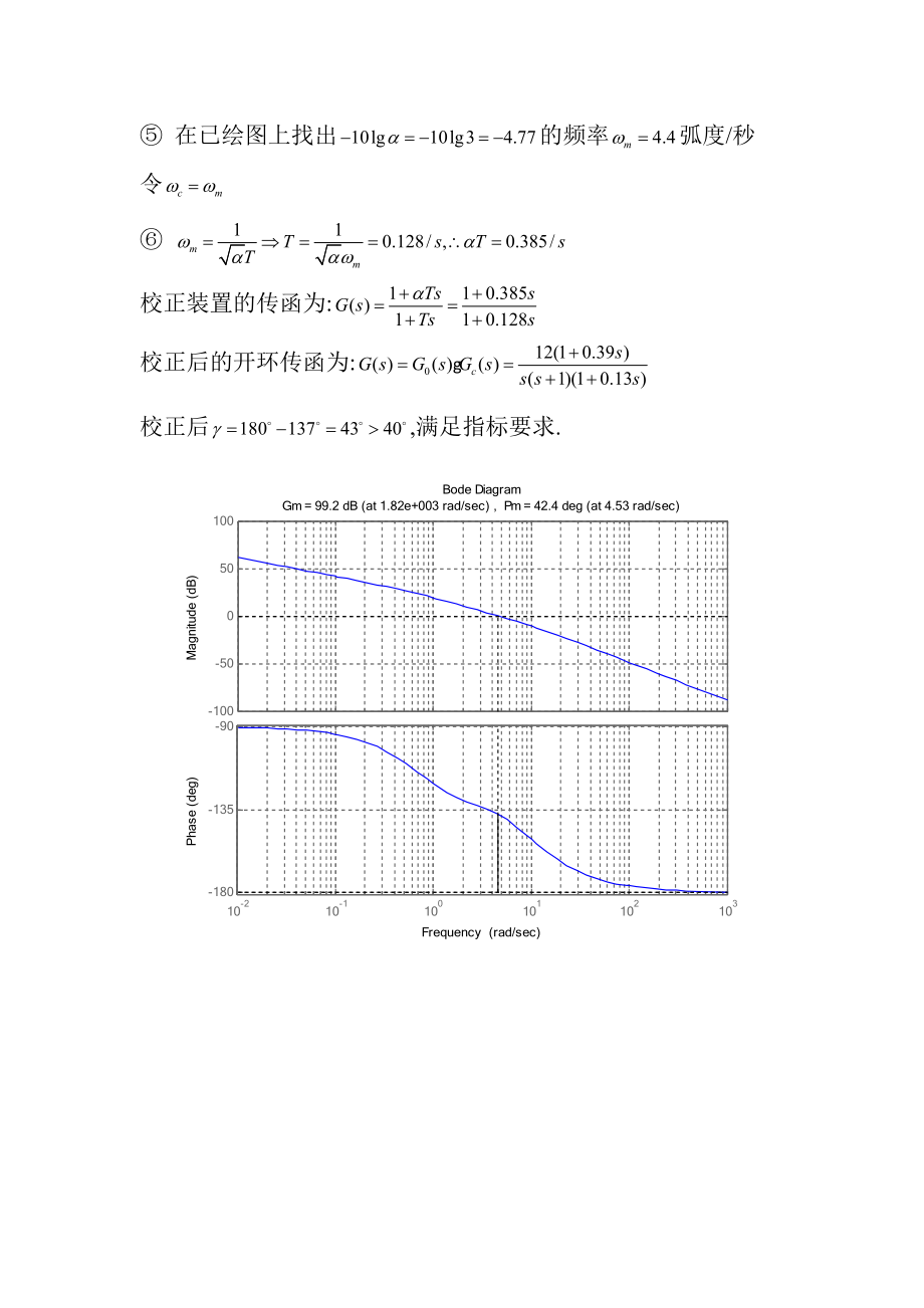 自动控制原理第五章课后习题答案.doc