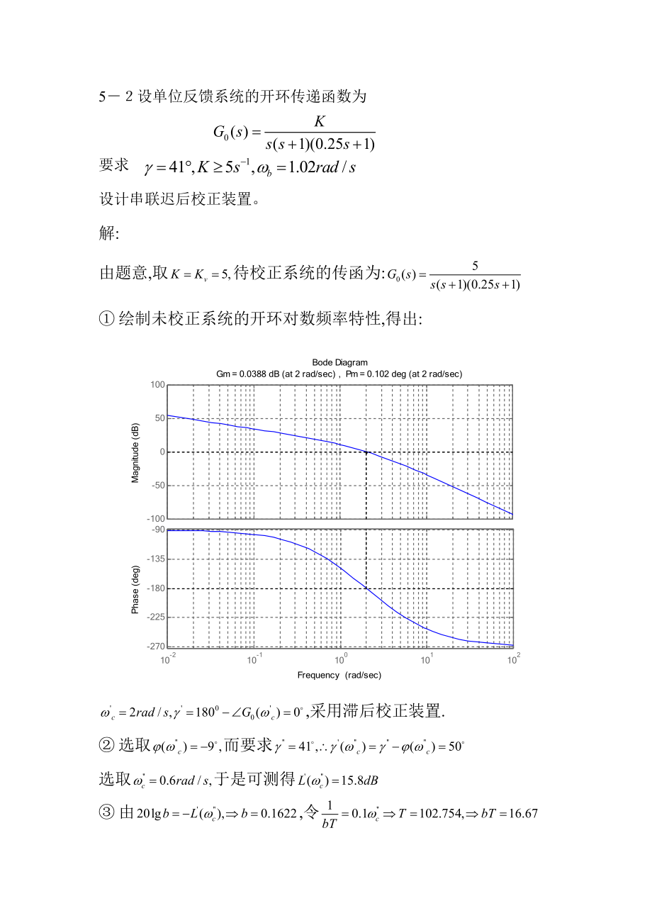 自动控制原理第五章课后习题答案.doc