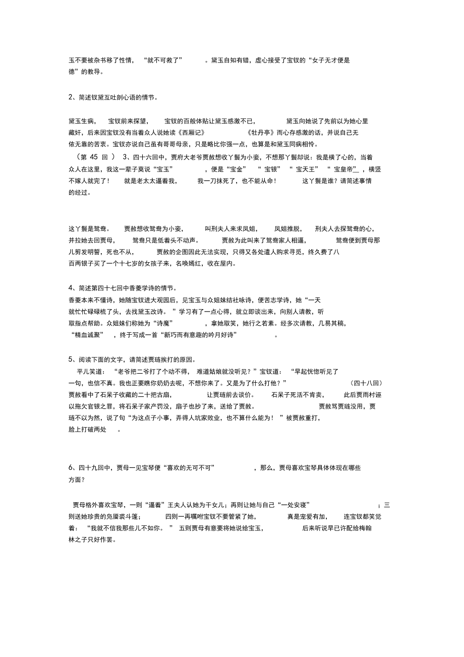 红楼梦4150回测试题.doc