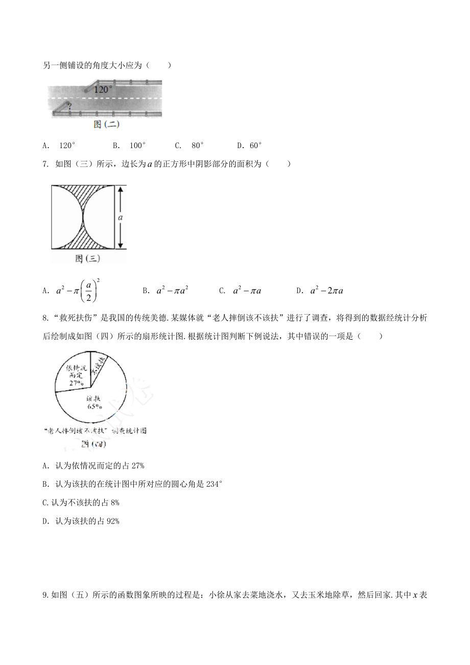 湖南省邵阳市中考数学试题含答案.doc