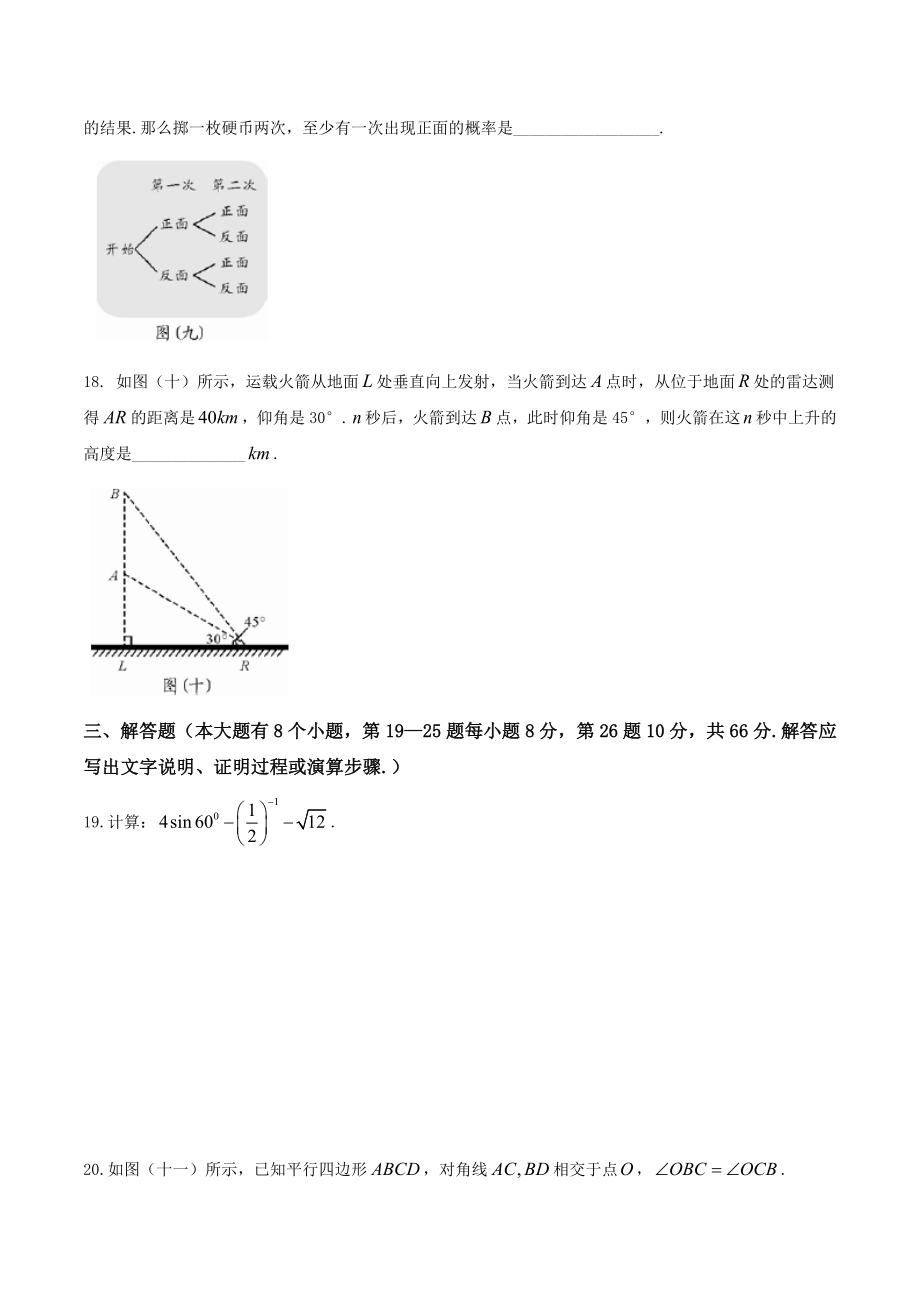 湖南省邵阳市中考数学试题含答案.doc