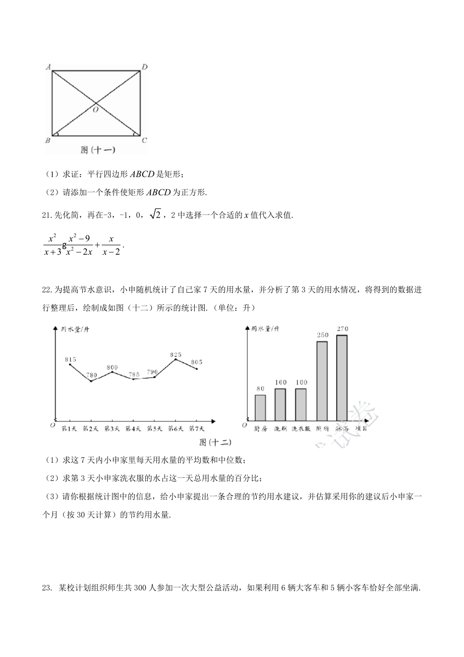 湖南省邵阳市中考数学试题含答案.doc