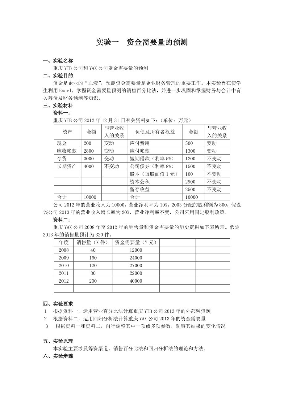 财务管理实验指导书.doc