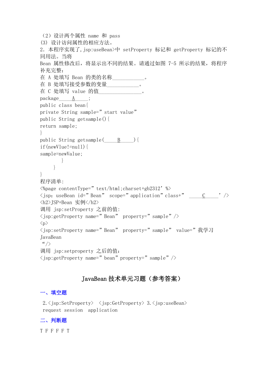 “javabean技术”单元习题.doc