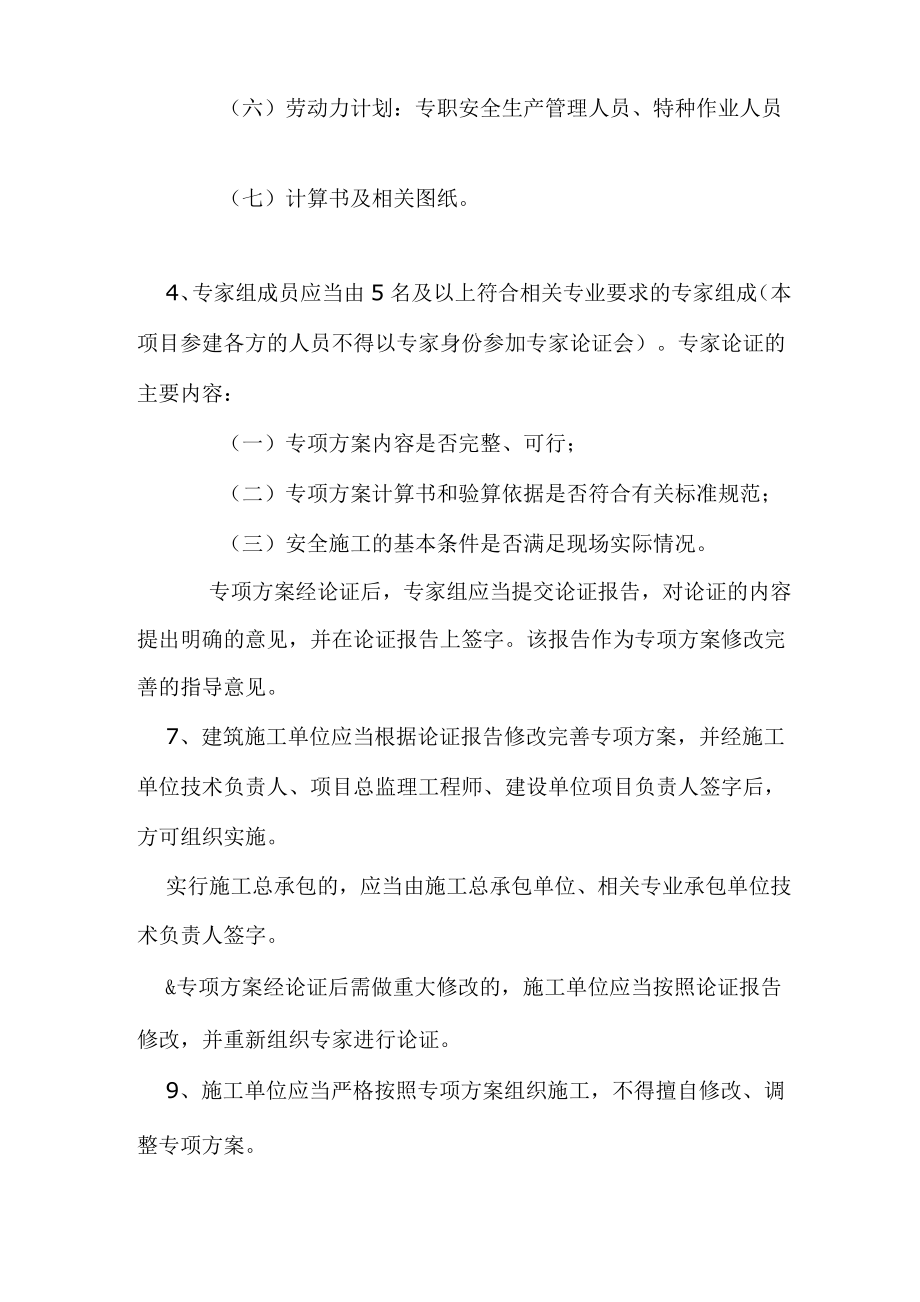 危险性较大分部分项工程安全专项方案.doc