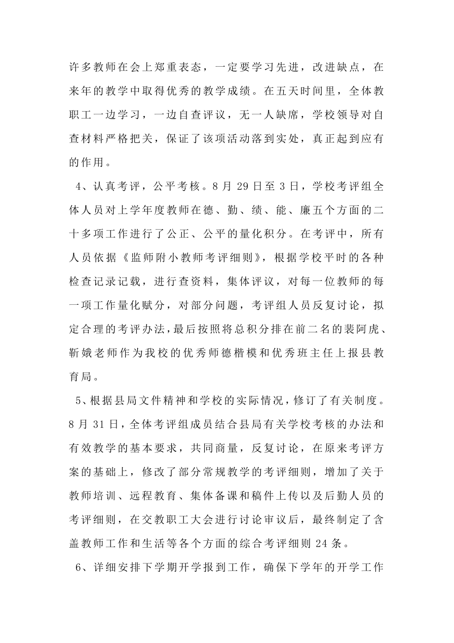 学校暑假政治学习总结.doc