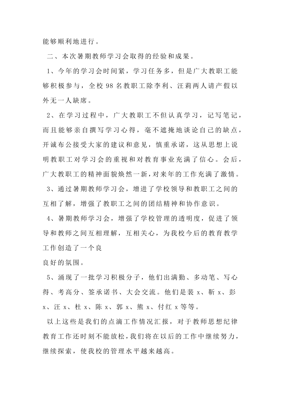 学校暑假政治学习总结.doc