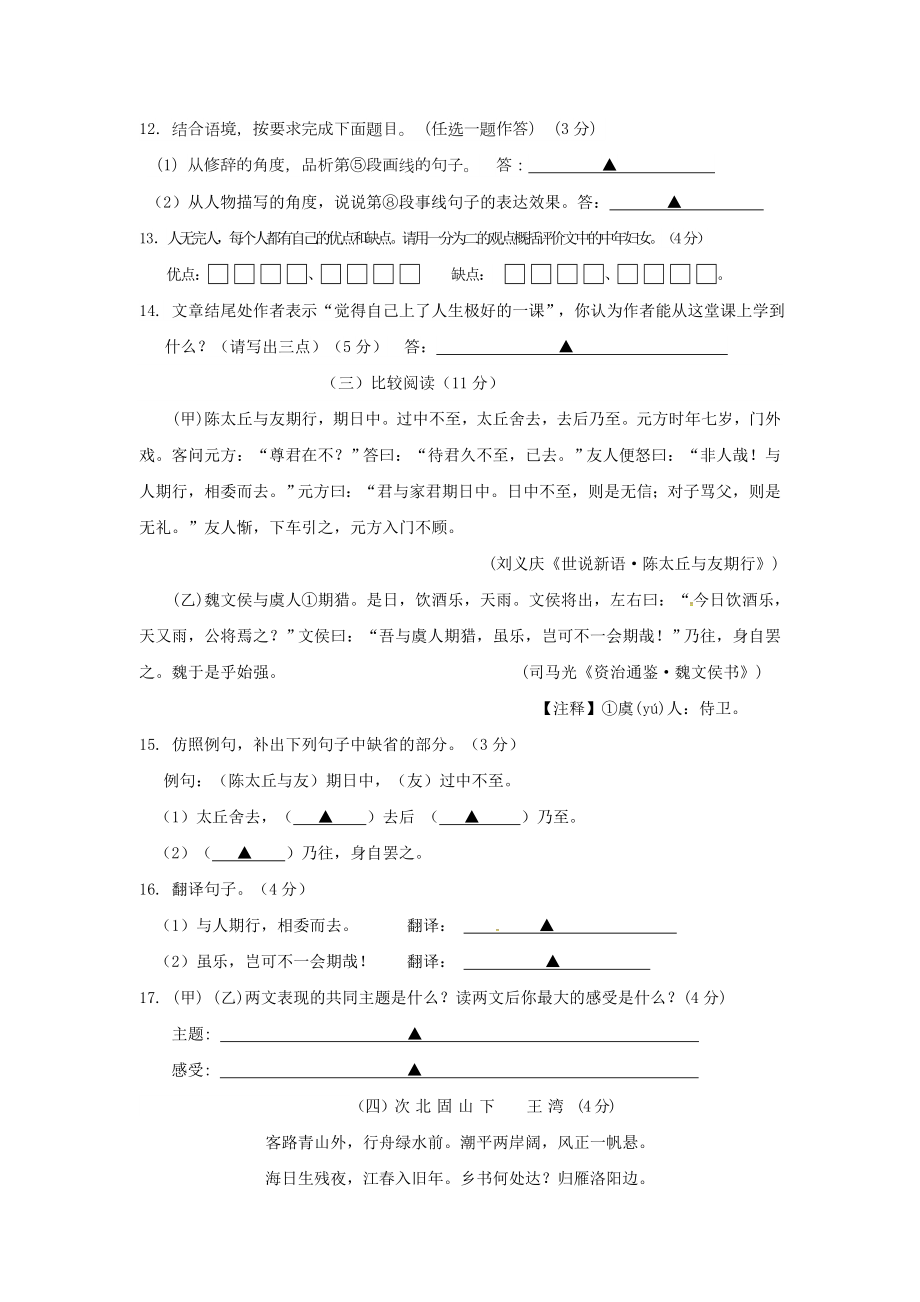 七年级语文上学期期中试题新人教版.doc