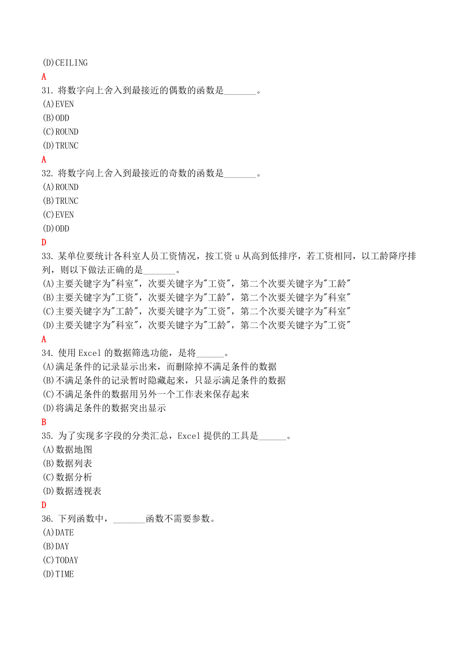 浙江省计算机二级选择题判断题.doc