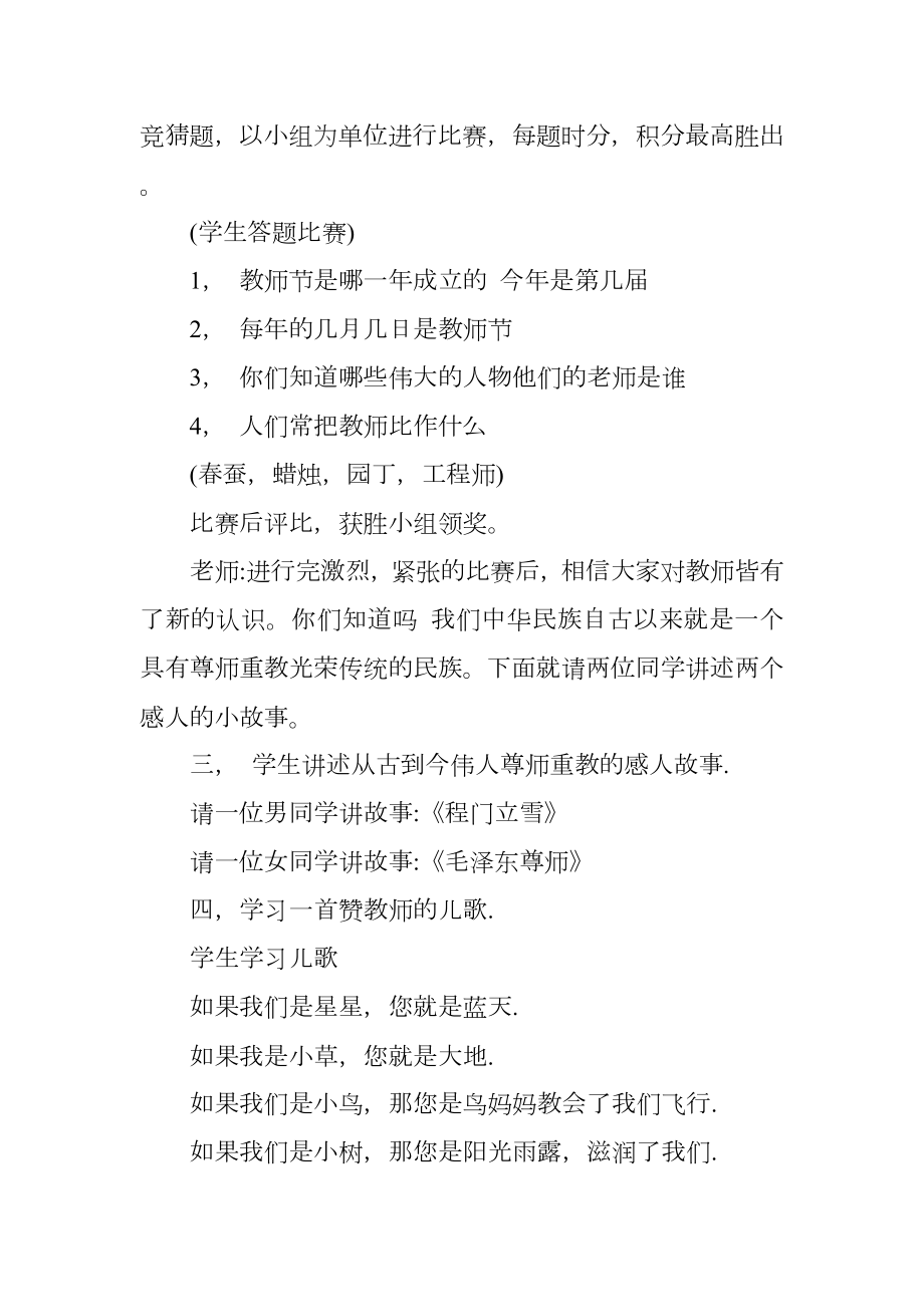 教师节主题班会设计方案参考.doc