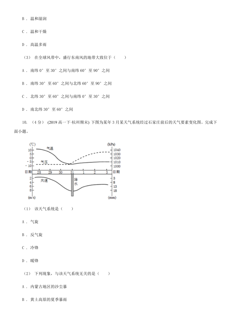 内蒙古兴安盟高一上学期期末地理试卷(新版).doc