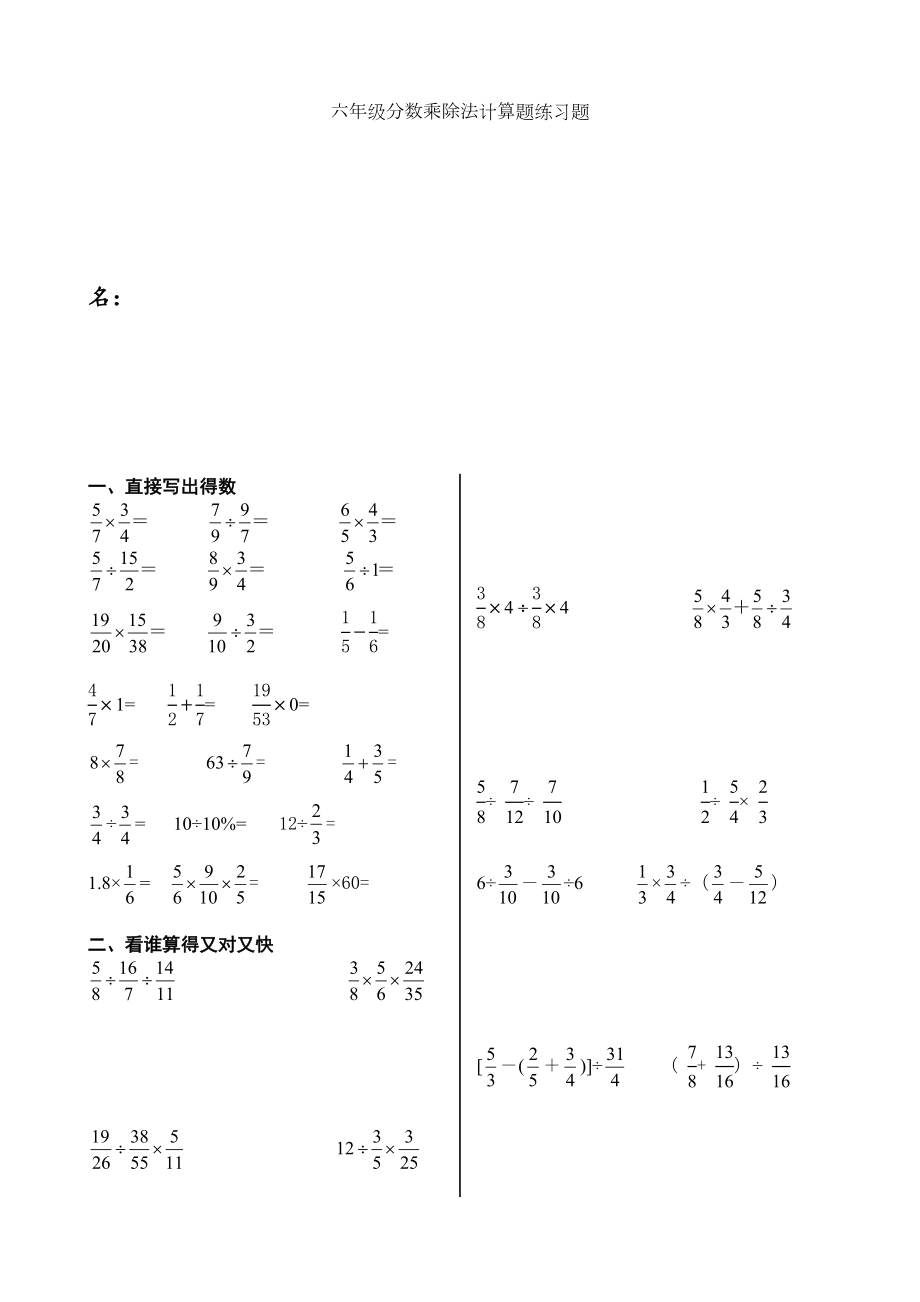 六年级分数乘除法计算题练习题.doc