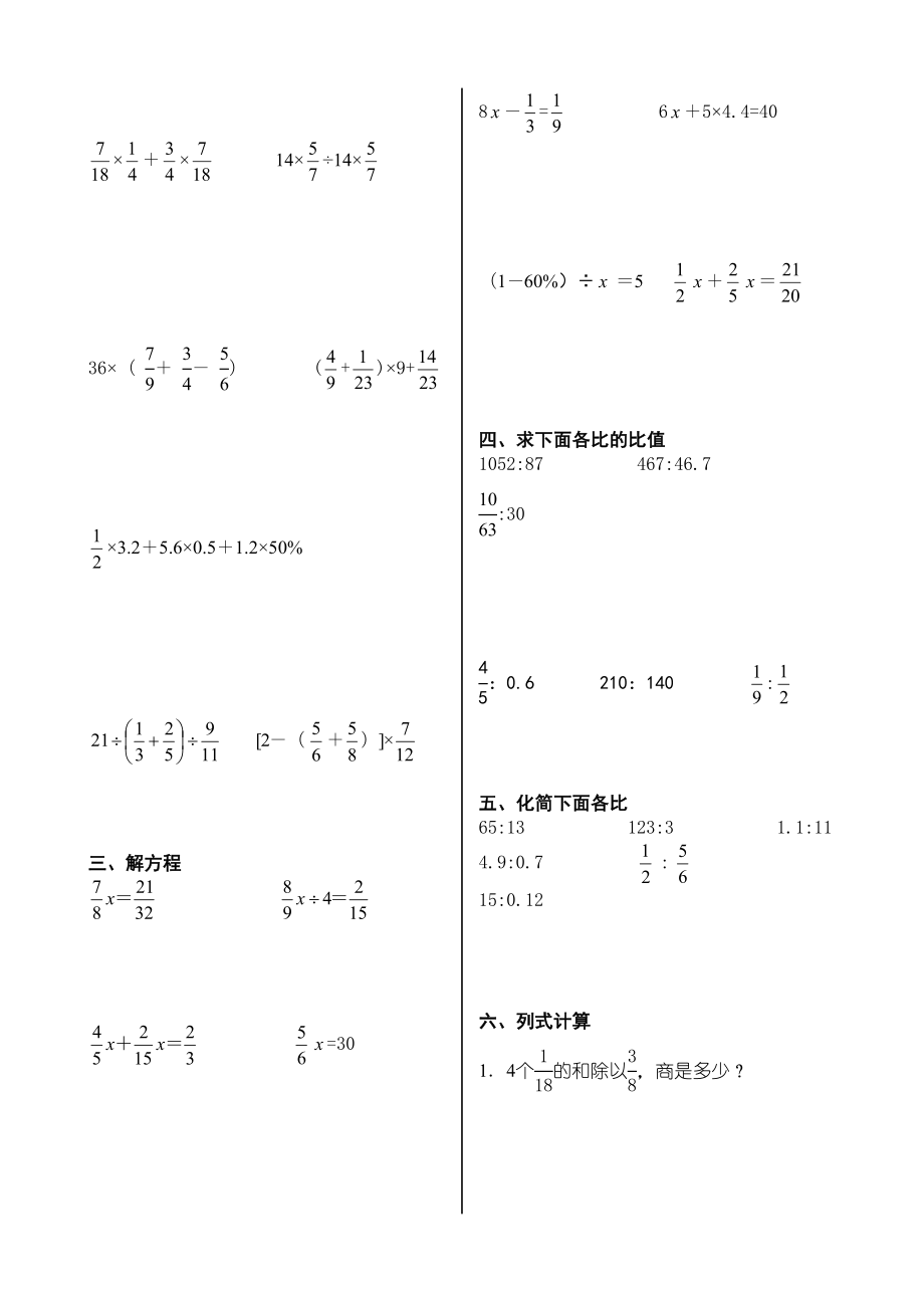 六年级分数乘除法计算题练习题.doc