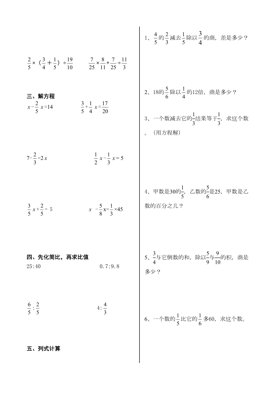 六年级分数乘除法计算题练习题.doc