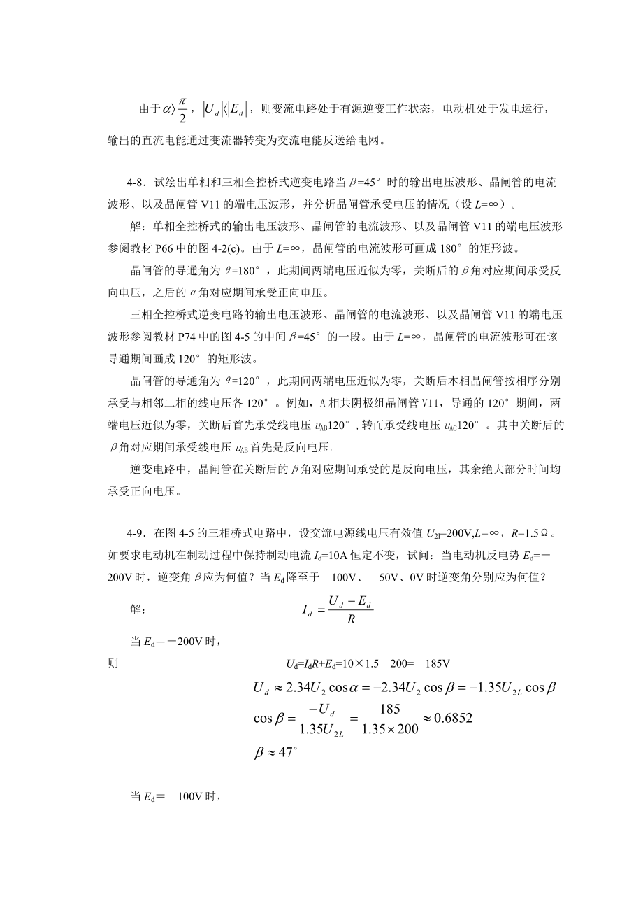 电力电子变流技术课后标准答案第4章.doc