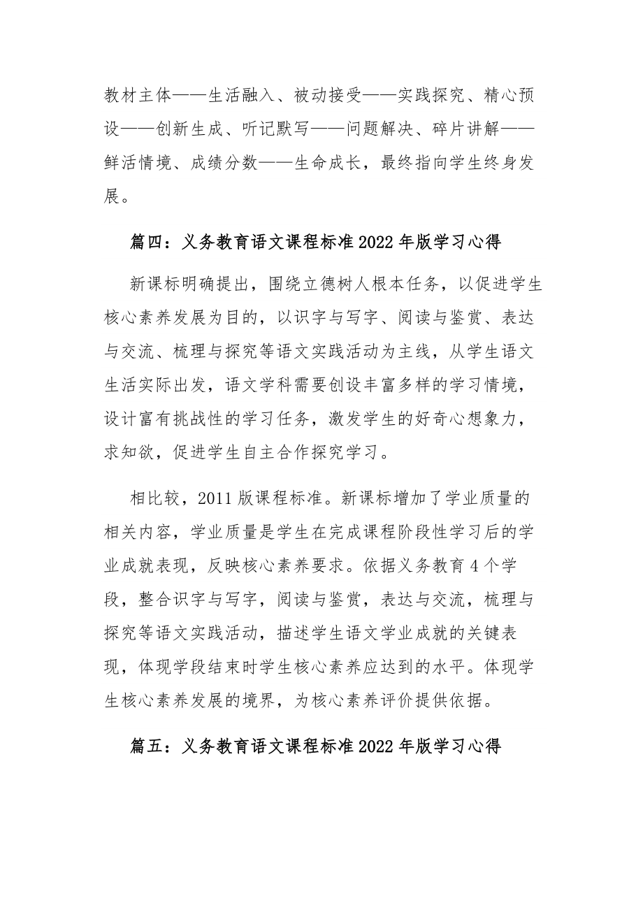 义务教育语文课程标准2022年版学习心得共22篇.doc