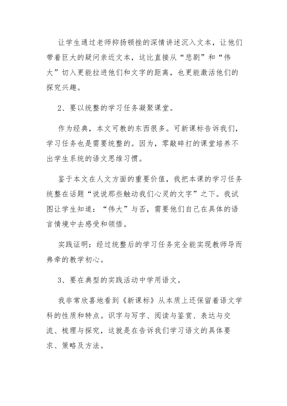 义务教育语文课程标准2022年版学习心得共22篇.doc