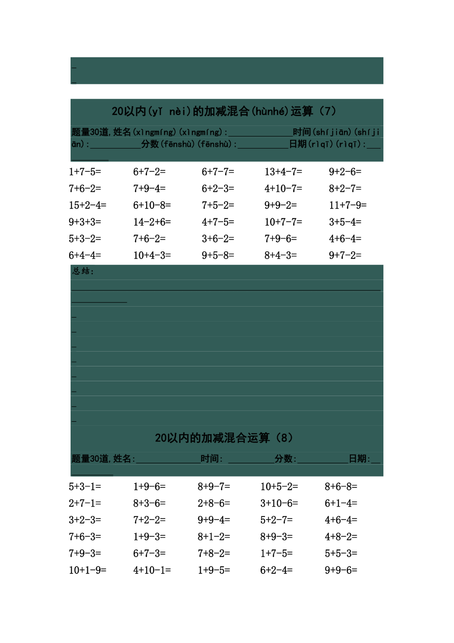 20以内的加减混合运算.doc