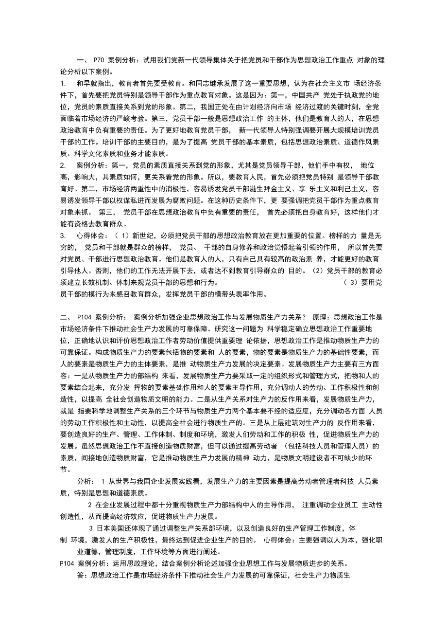 政工师考试题及答案.doc