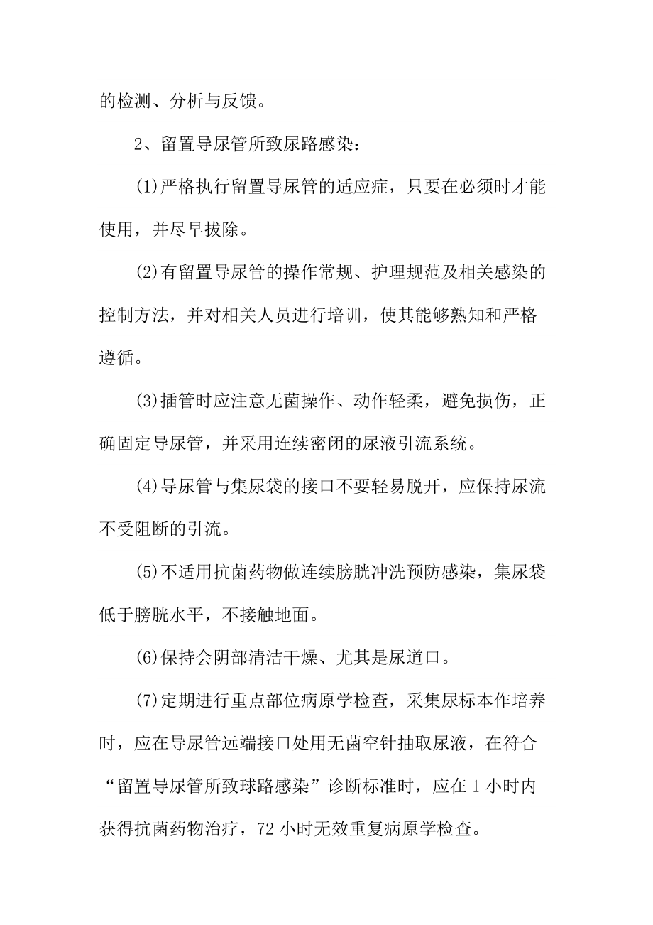 内科预防重点部位医院感染的制度.doc