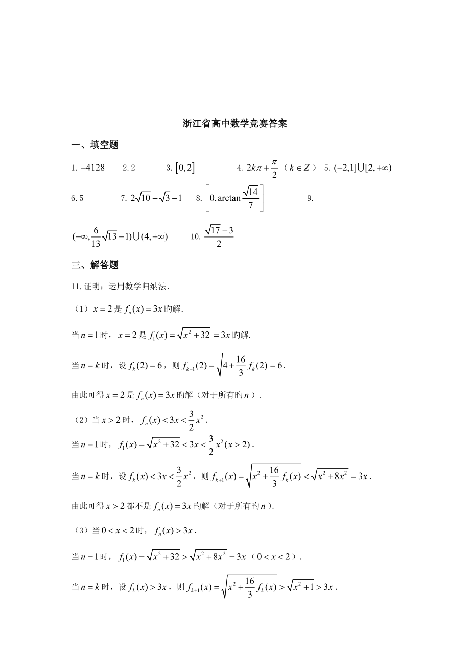 2022年浙江省高中数学竞赛试卷Word版含答案.doc