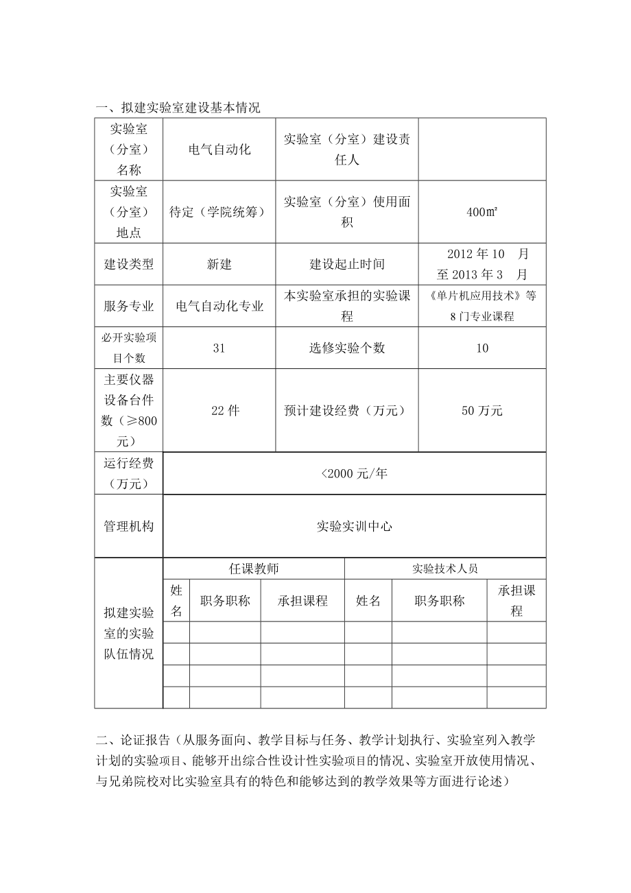 电气自动化专业实验室建设项目方案副本.doc