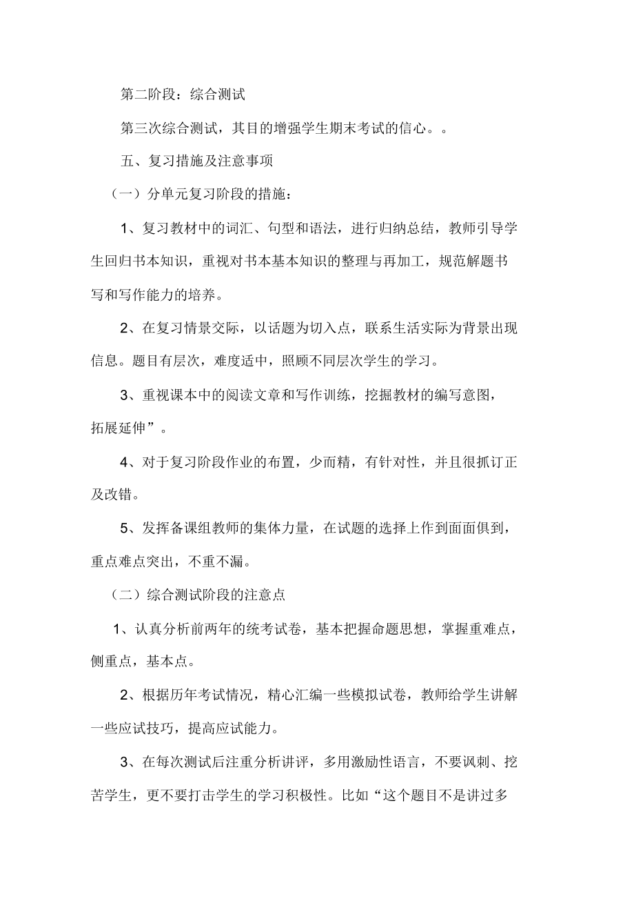 八年级下英语期末复习计划.doc