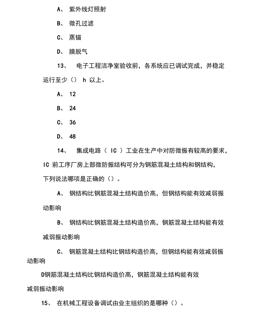 监理工程师机电工程继续教育答案93分3.doc